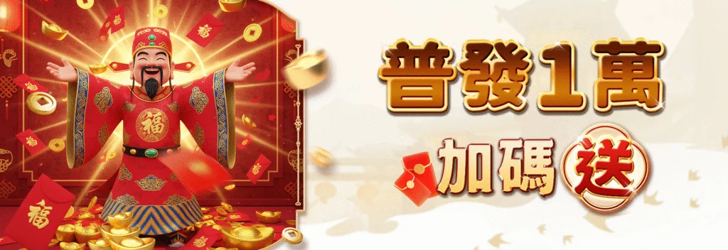 朕天下娛樂城 ATM 儲值優惠活動頁核對示意圖
